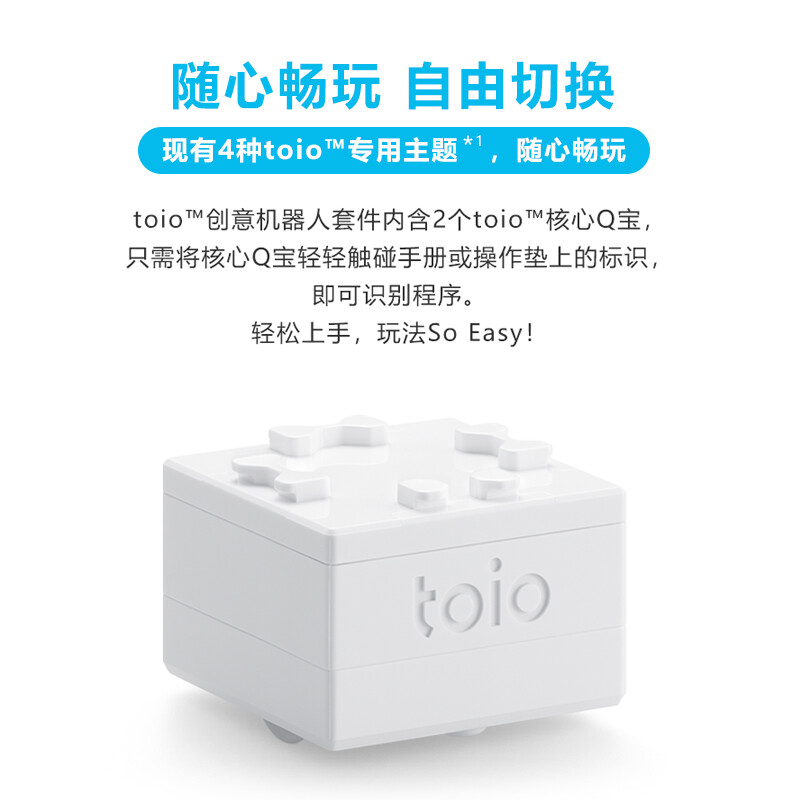 索尼(SONYTPH-1009T 010)出品 toio 智能无屏编程机器人 的照片
